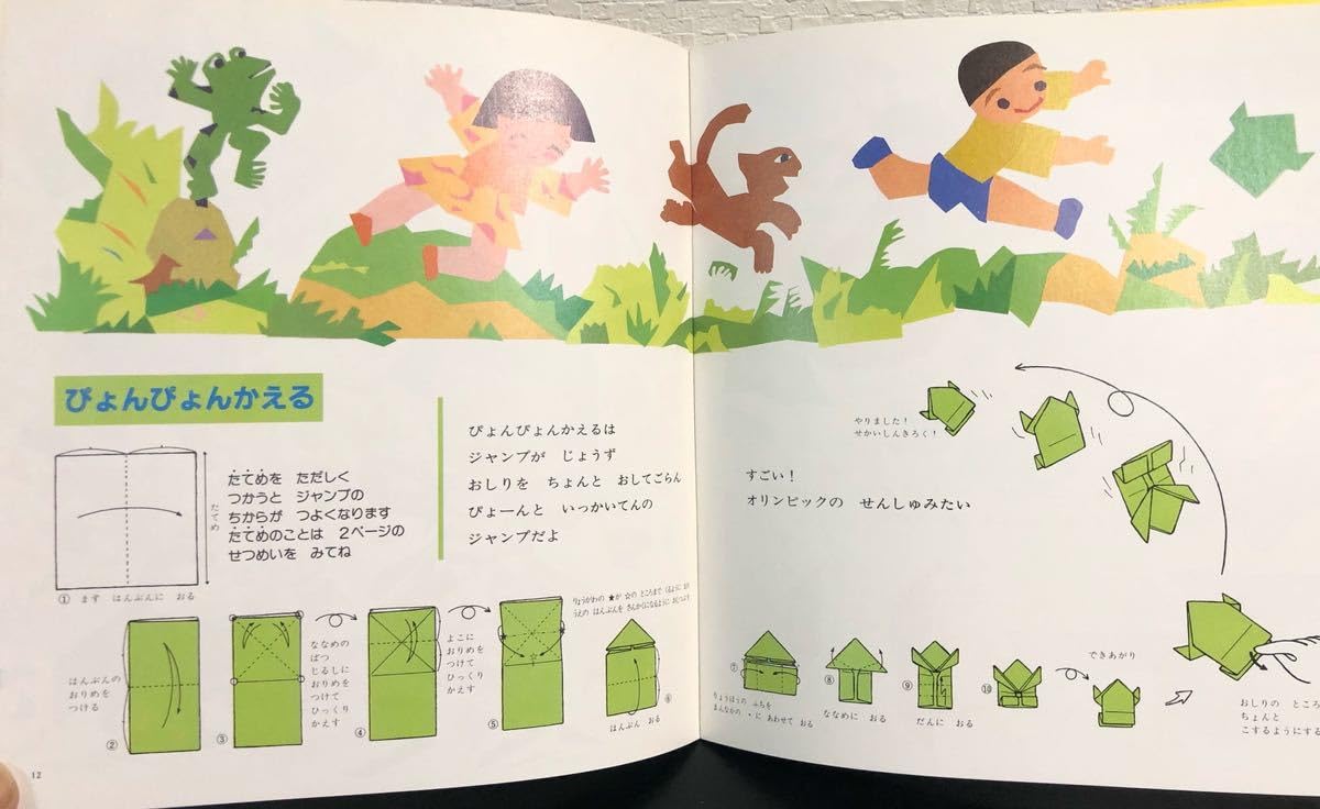 Amazon.co.jp: 当時物「うごかしてあそぼうおりがみのほん」かがくの